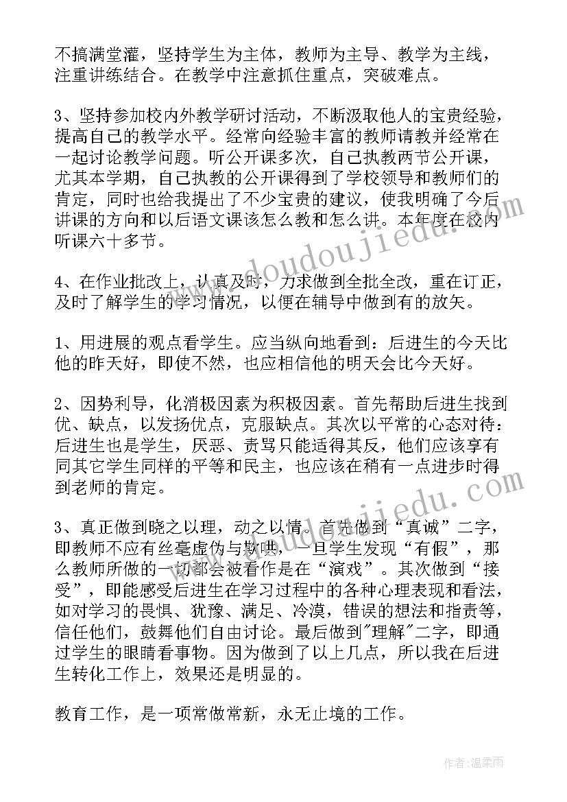 高中年度工作总结 高中英语教师学年度工作总结(实用8篇)