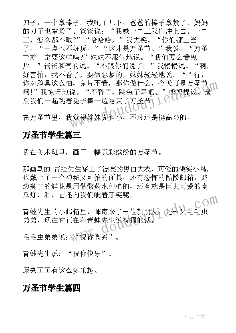 万圣节学生 小学生万圣节日记(模板16篇)