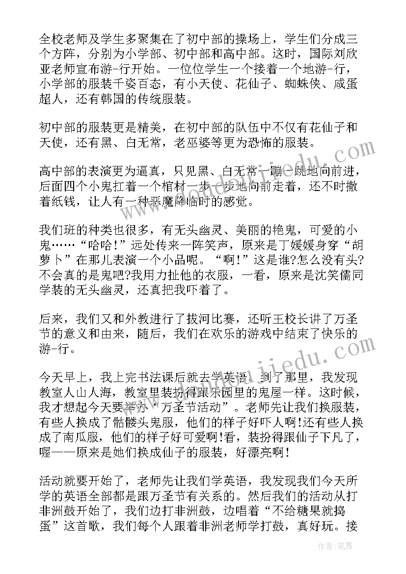 万圣节学生 小学生万圣节日记(模板16篇)