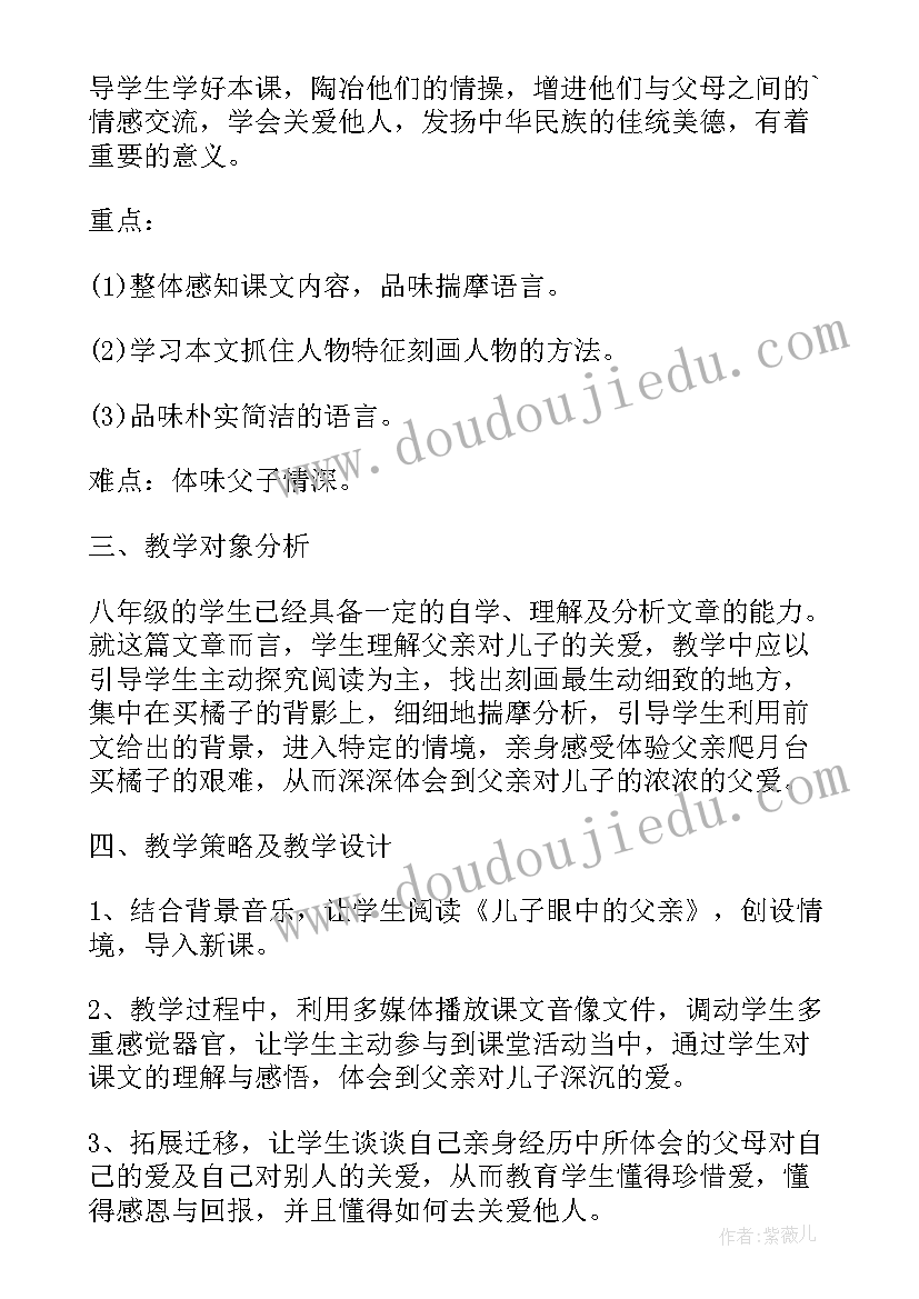 最新背影教案及教学设计 背影教案教学设计(优质8篇)