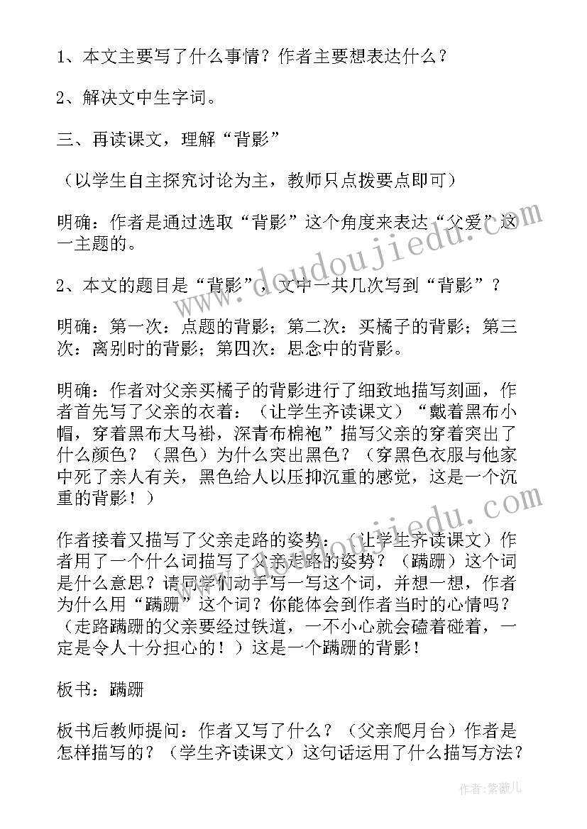 最新背影教案及教学设计 背影教案教学设计(优质8篇)