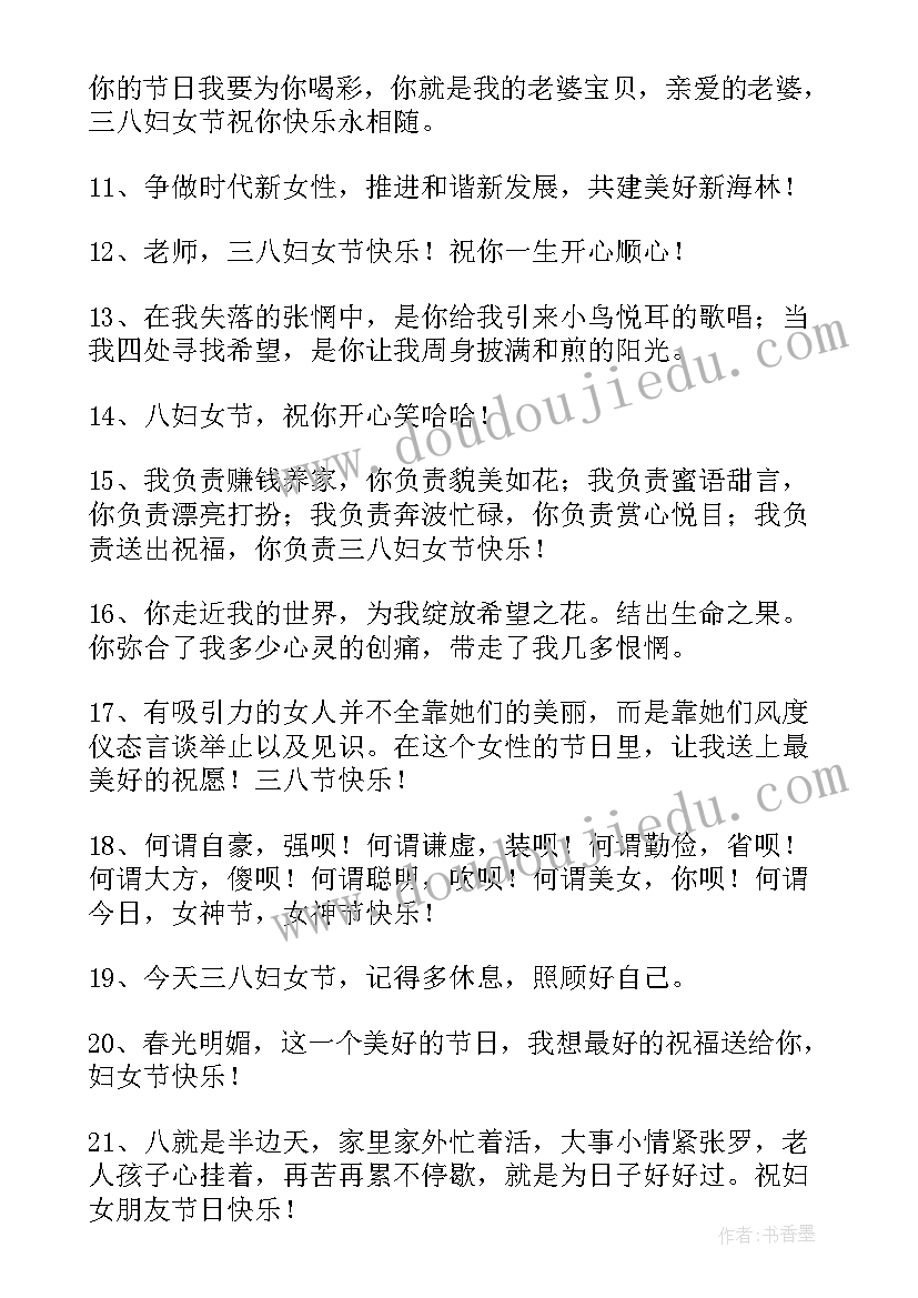 妇女节创意祝福子女的话语(优质17篇)