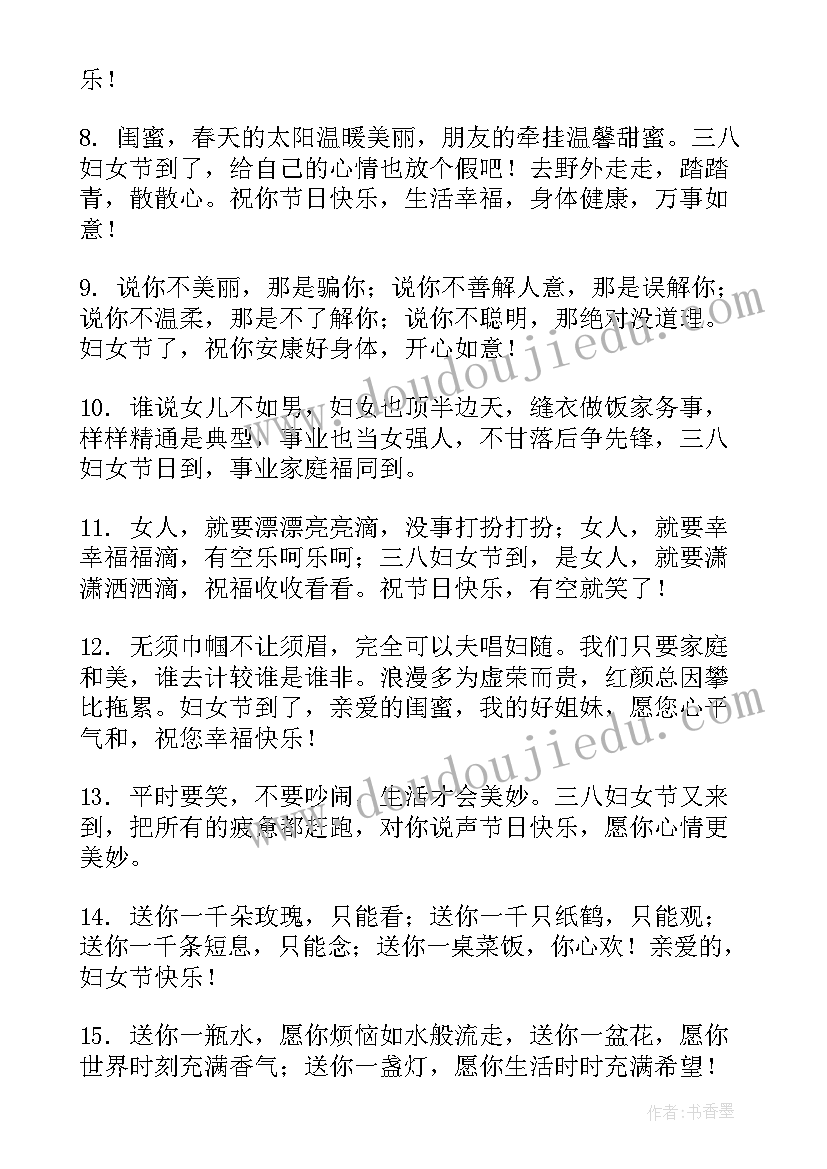 妇女节创意祝福子女的话语(优质17篇)