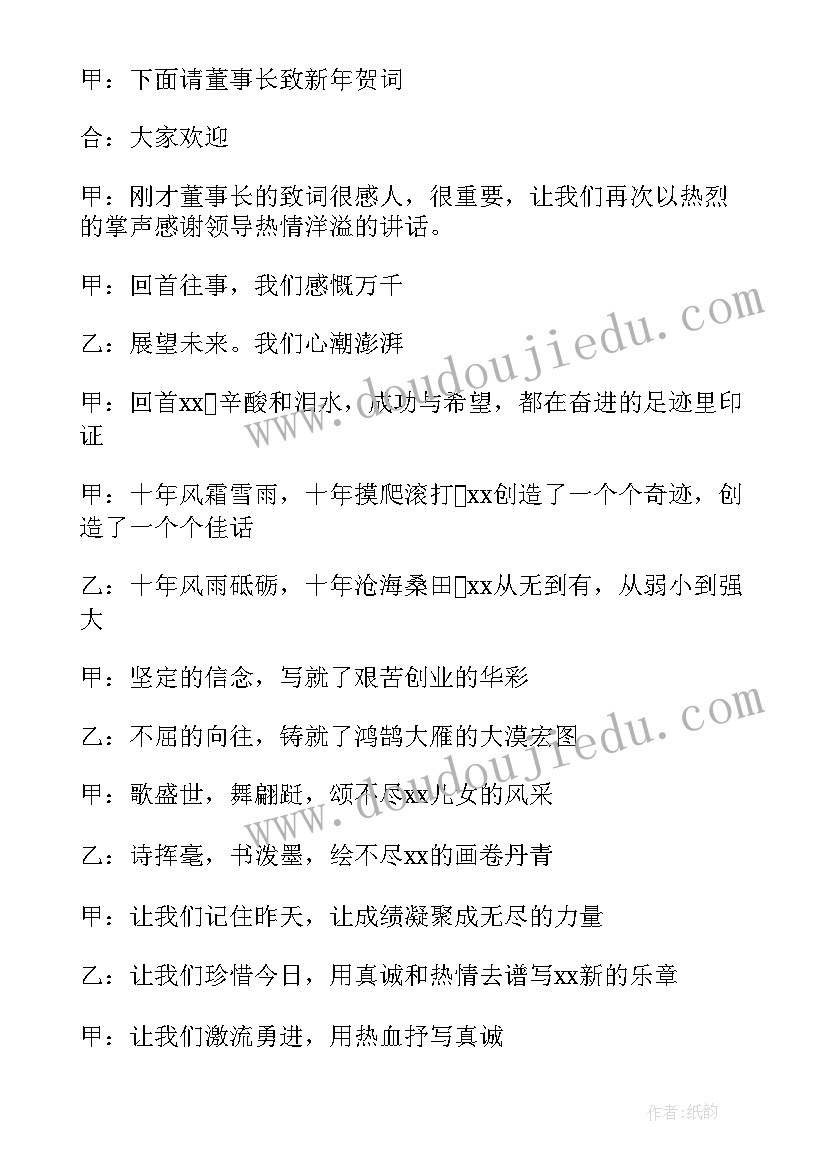 最新联欢会主持人串词(汇总13篇)