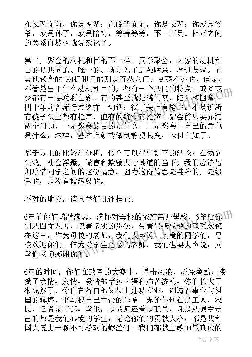 同学聚会上发言要简单几句话就行(实用8篇)