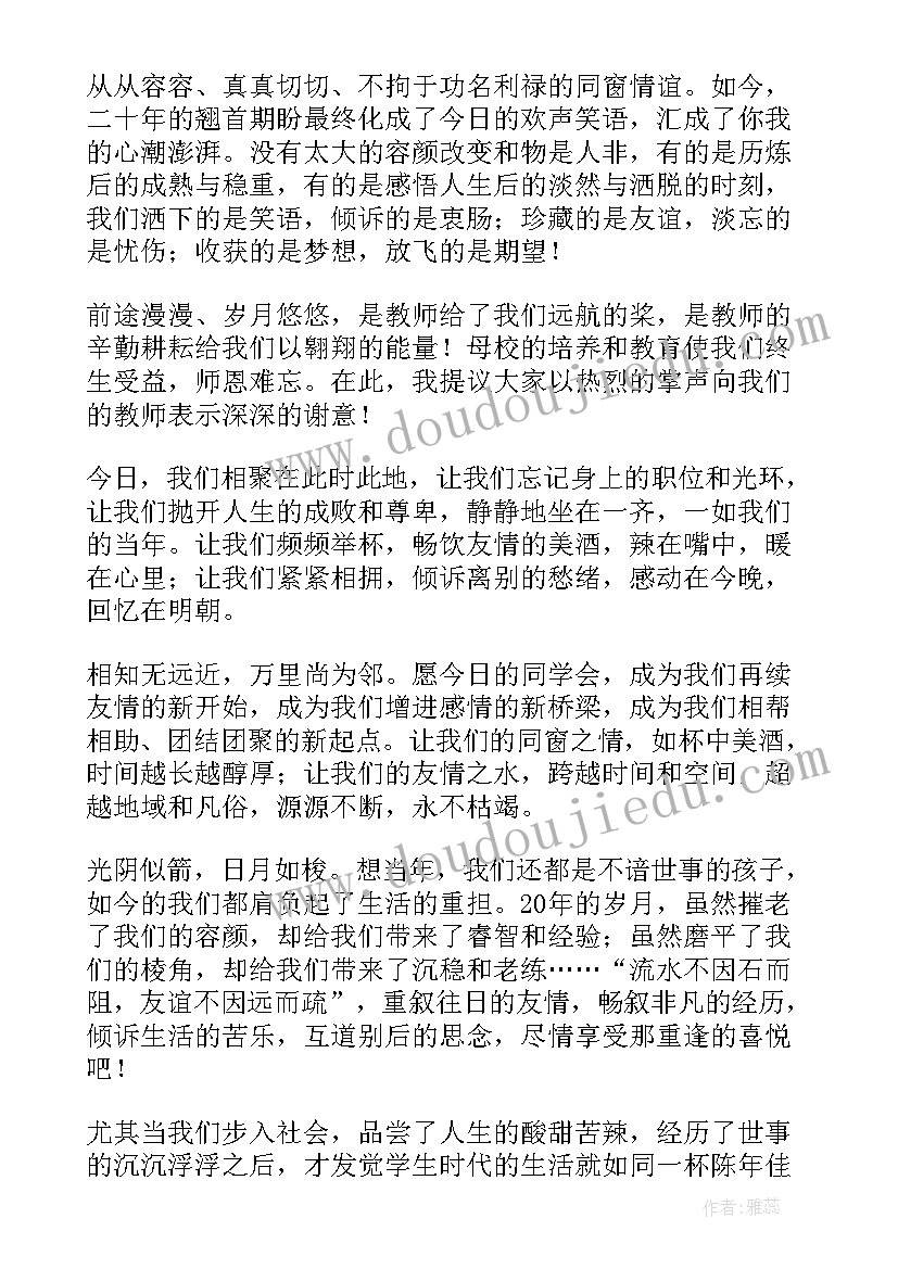 同学聚会上发言要简单几句话就行(实用8篇)