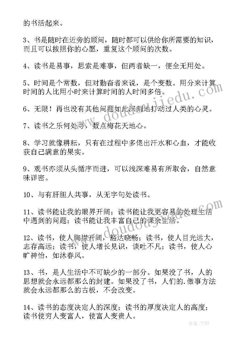 2023年读书精彩好句摘抄(实用8篇)