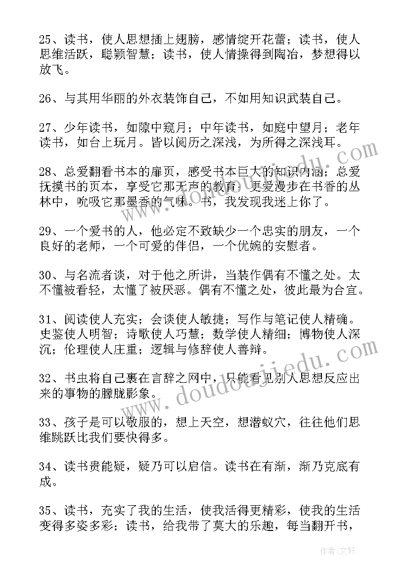 2023年读书精彩好句摘抄(实用8篇)