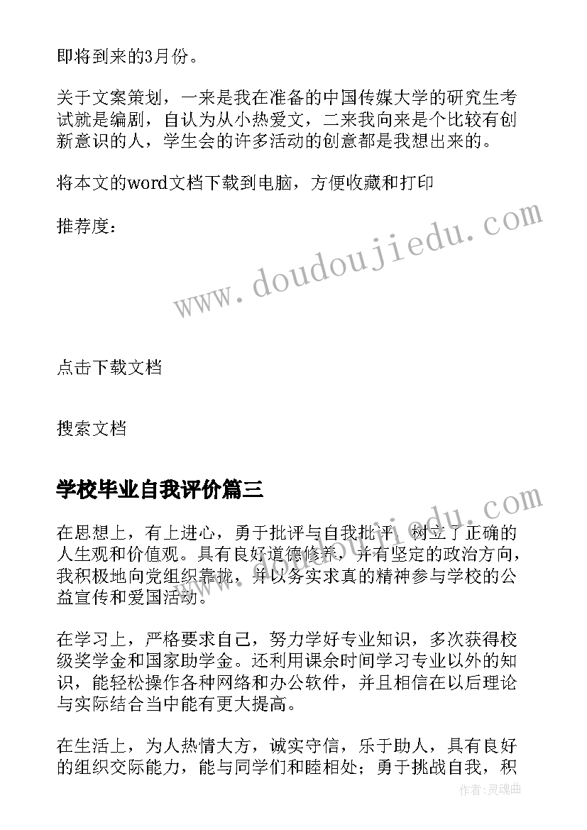 学校毕业自我评价(优质8篇)