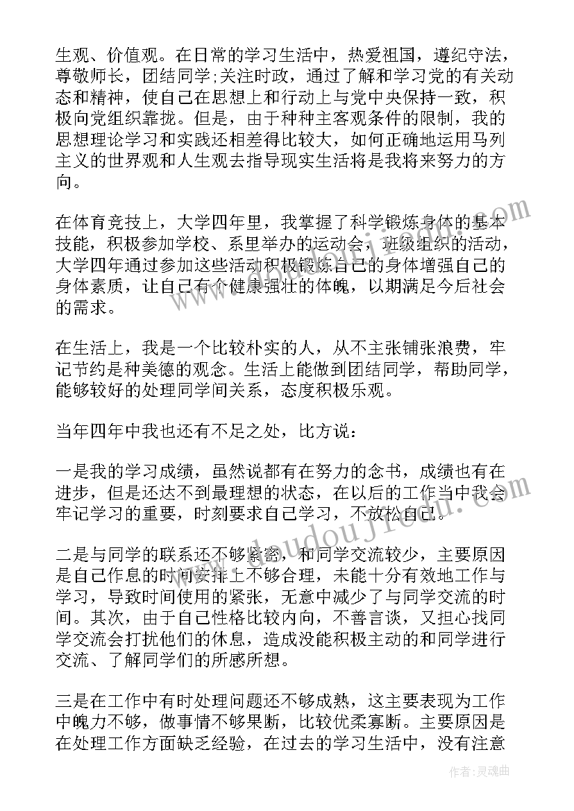 学校毕业自我评价(优质8篇)