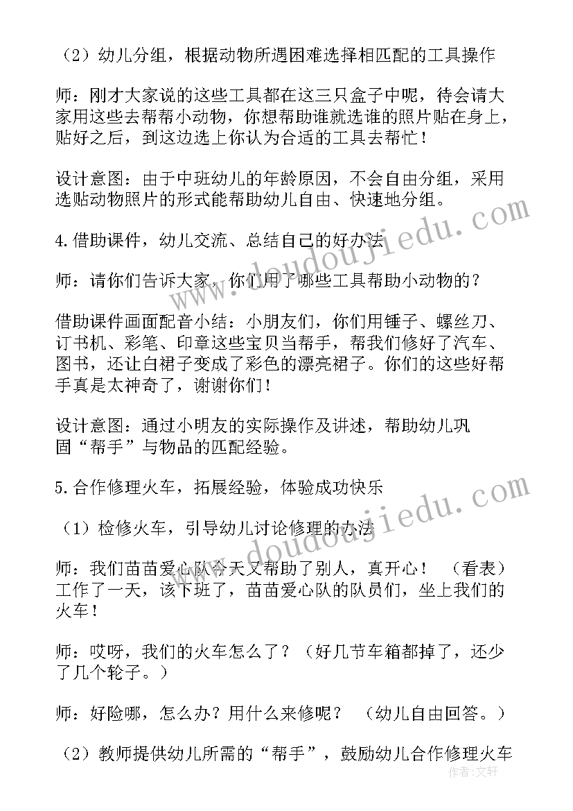 2023年中班小帮手教学反思(精选8篇)