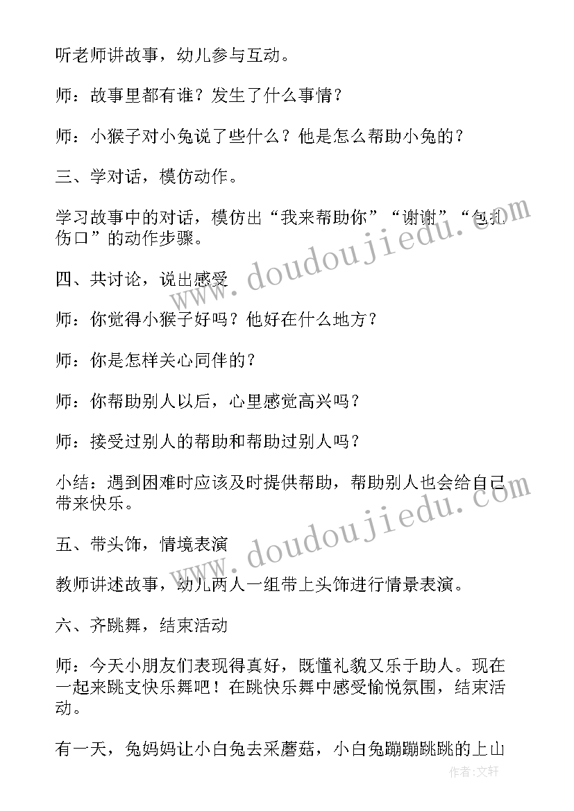 2023年中班小帮手教学反思(精选8篇)