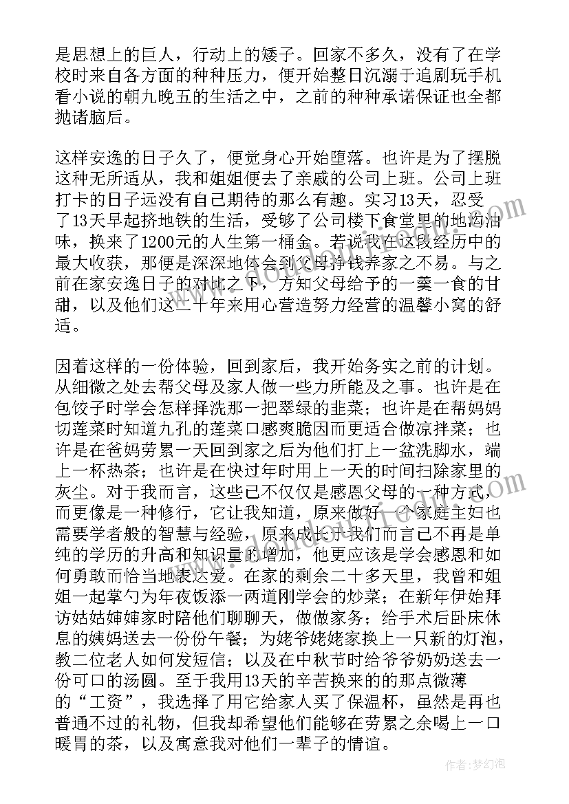 寒假参加公益活动心得体会(汇总8篇)