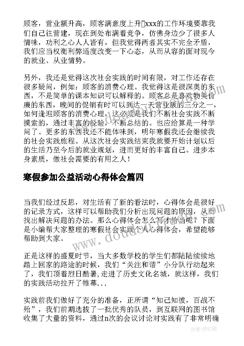 寒假参加公益活动心得体会(汇总8篇)