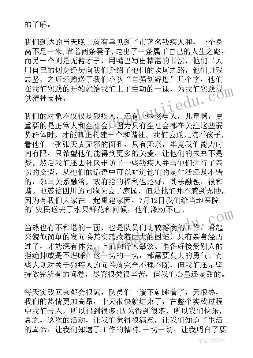 寒假参加公益活动心得体会(汇总8篇)