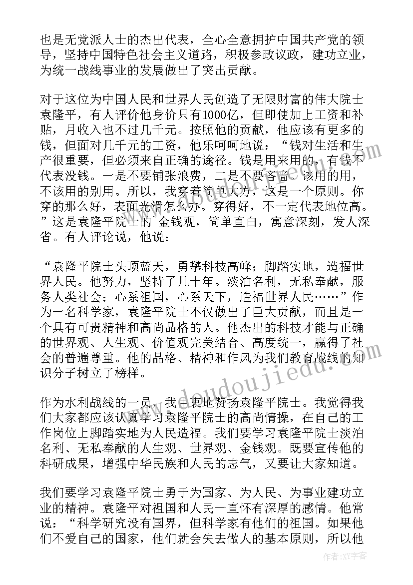 最新袁隆平人物事迹和精神心得(模板8篇)