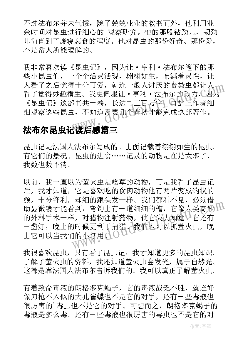 法布尔昆虫记读后感(精选14篇)