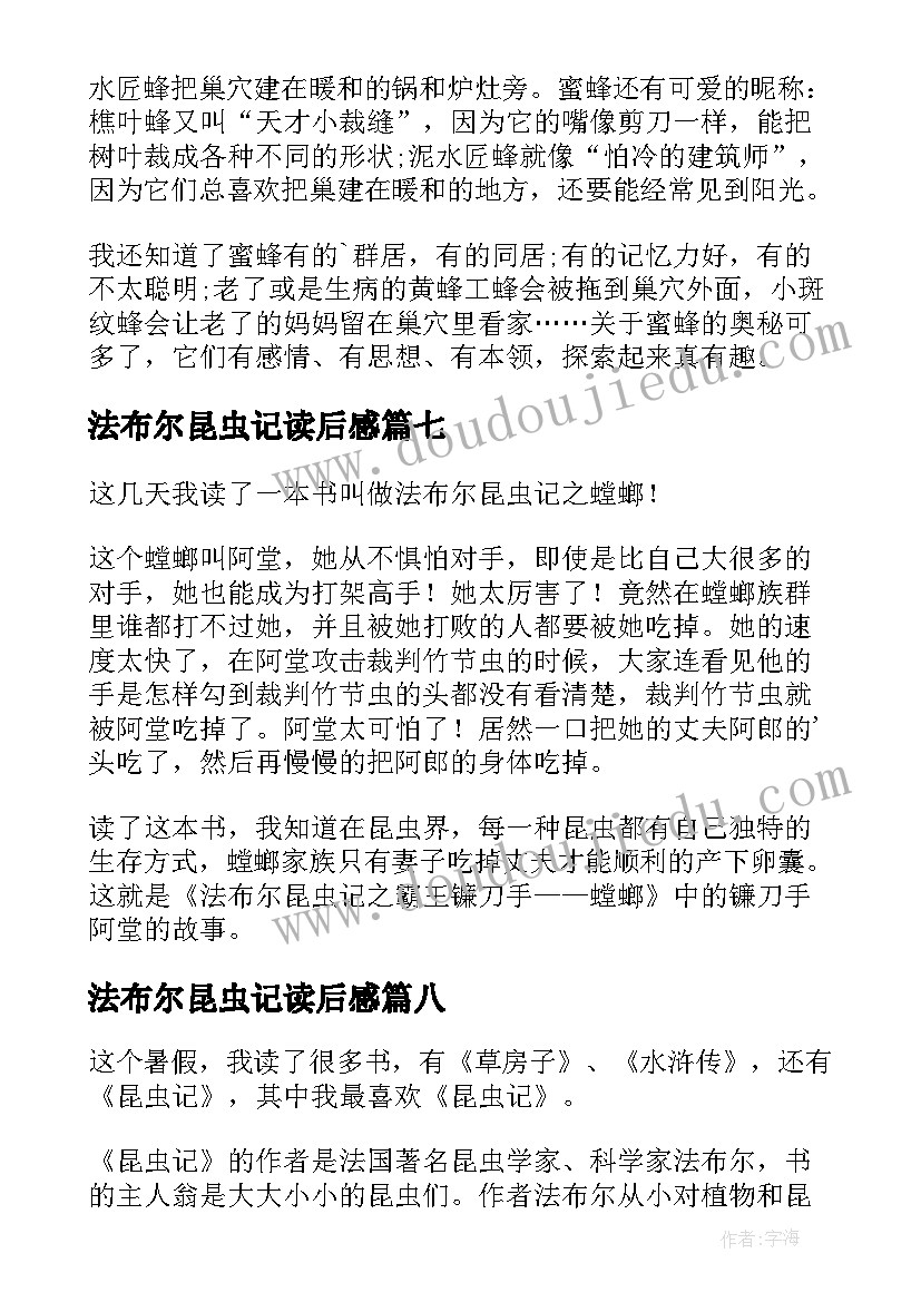 法布尔昆虫记读后感(精选14篇)