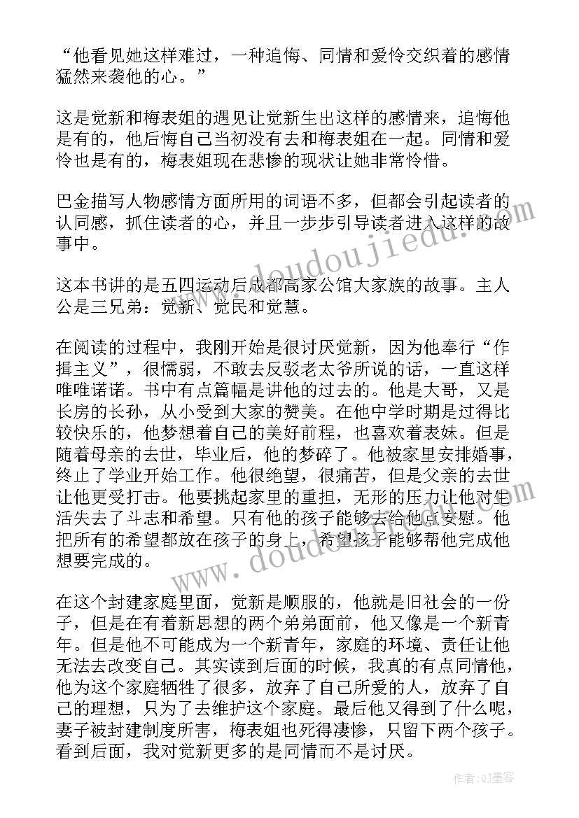 最新巴金家读书笔记(优秀5篇)