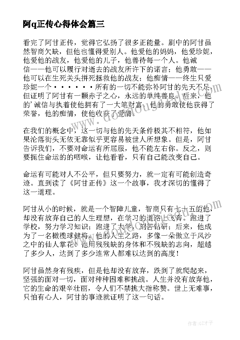 阿q正传心得体会(优质13篇)