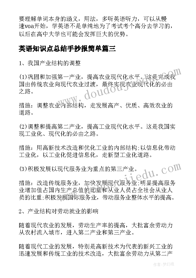 最新英语知识点总结手抄报简单 高二英语老师必讲的知识点总结(实用8篇)