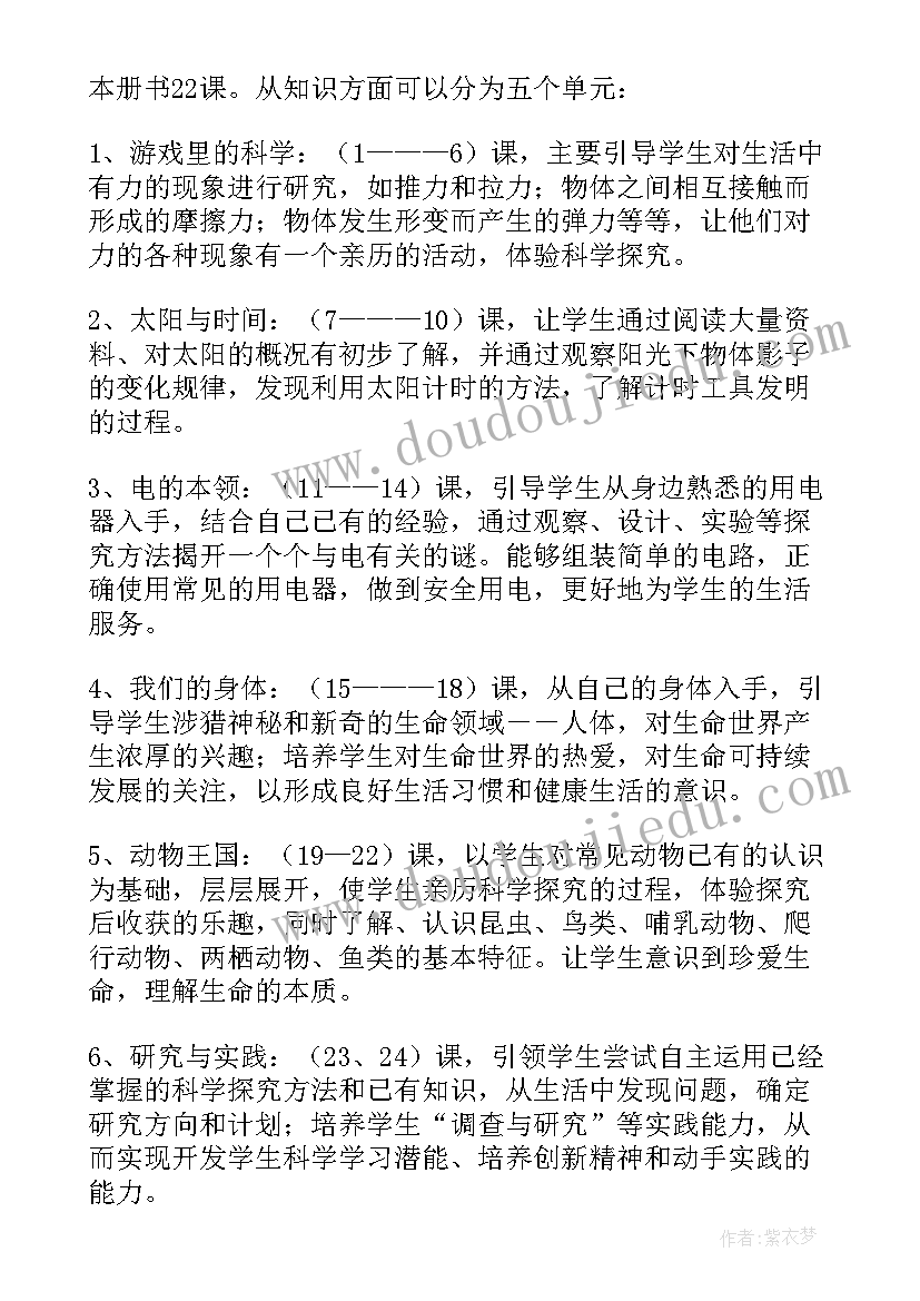 小学级科学教学计划(精选12篇)