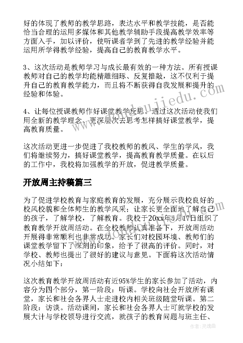 开放周主持稿 教学开放周活动总结(模板12篇)