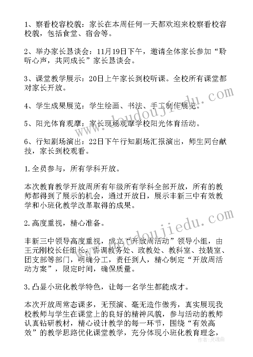 开放周主持稿 教学开放周活动总结(模板12篇)