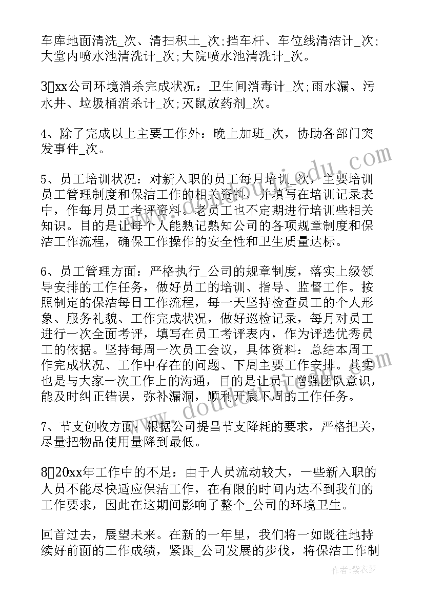 最新医院保洁工作年度总结及工作计划 医院保洁工作总结(优秀19篇)