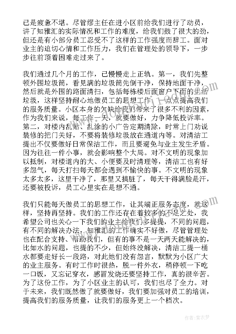 最新医院保洁工作年度总结及工作计划 医院保洁工作总结(优秀19篇)