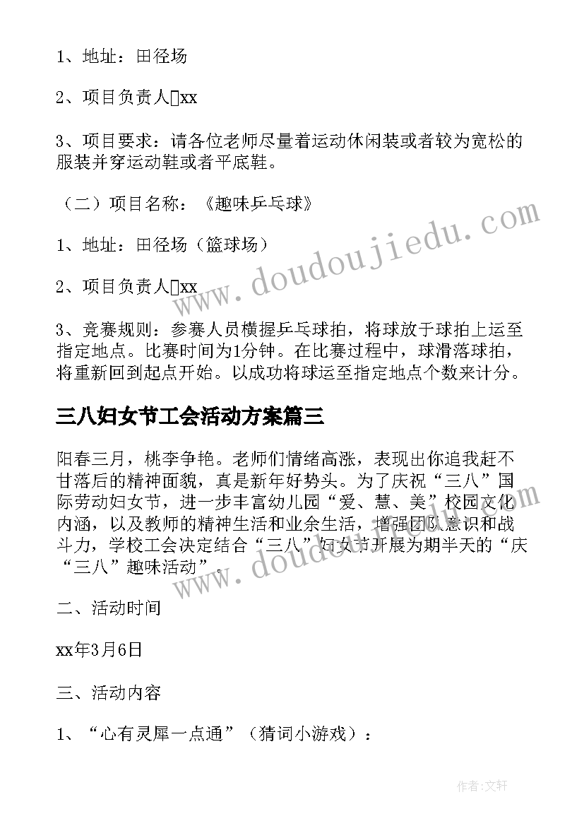 三八妇女节工会活动方案(模板10篇)