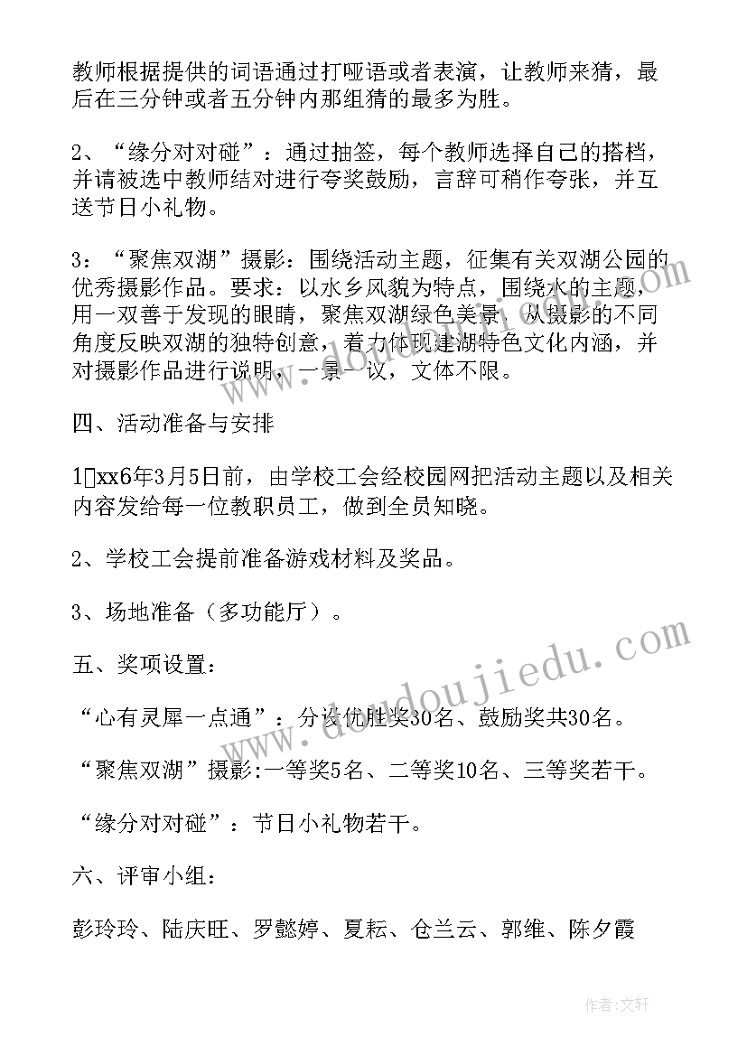 三八妇女节工会活动方案(模板10篇)