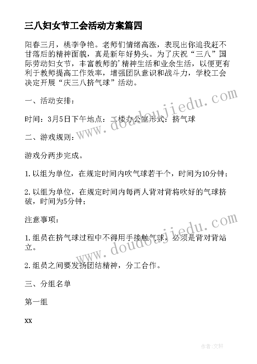 三八妇女节工会活动方案(模板10篇)