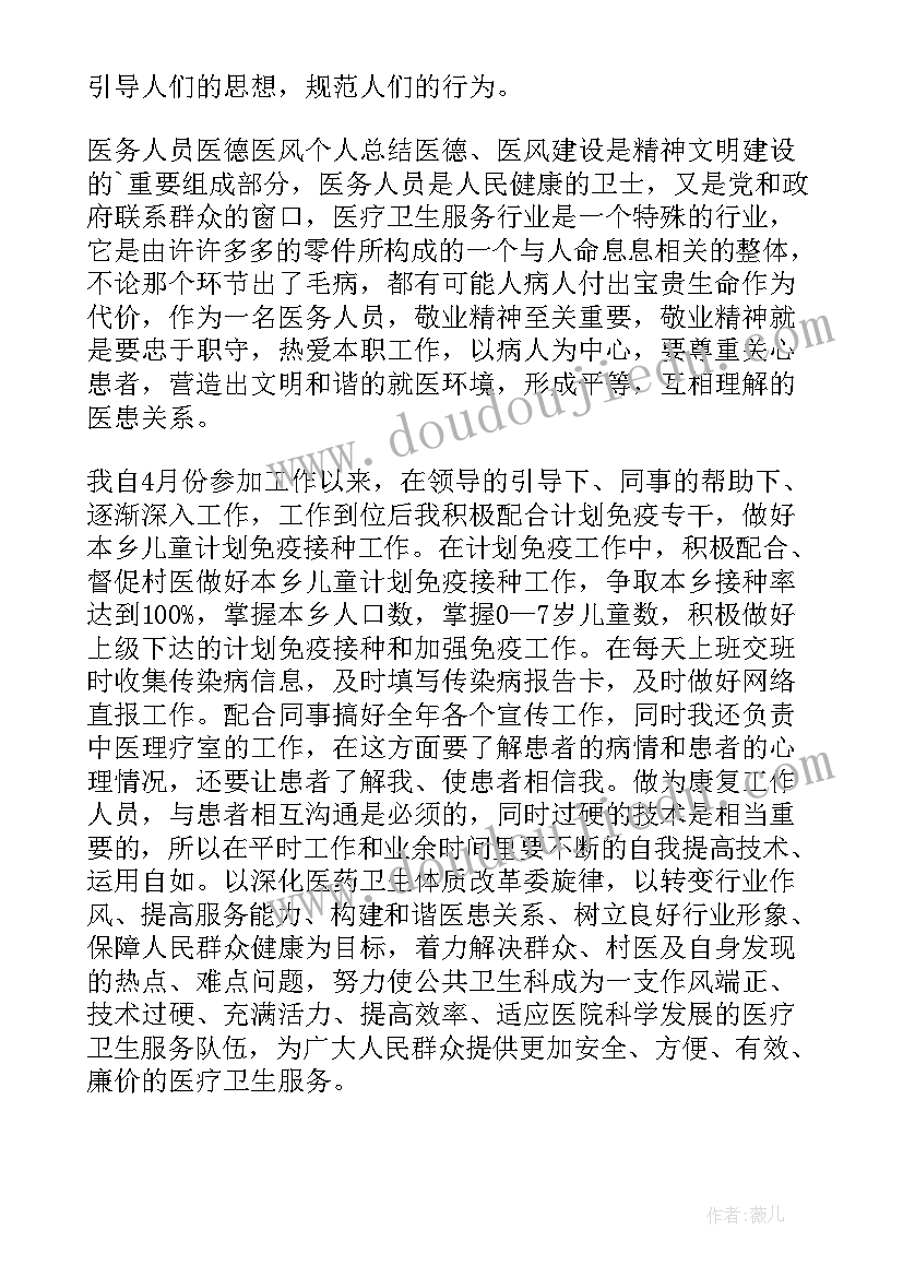 2023年医务人员个人总结(优质18篇)