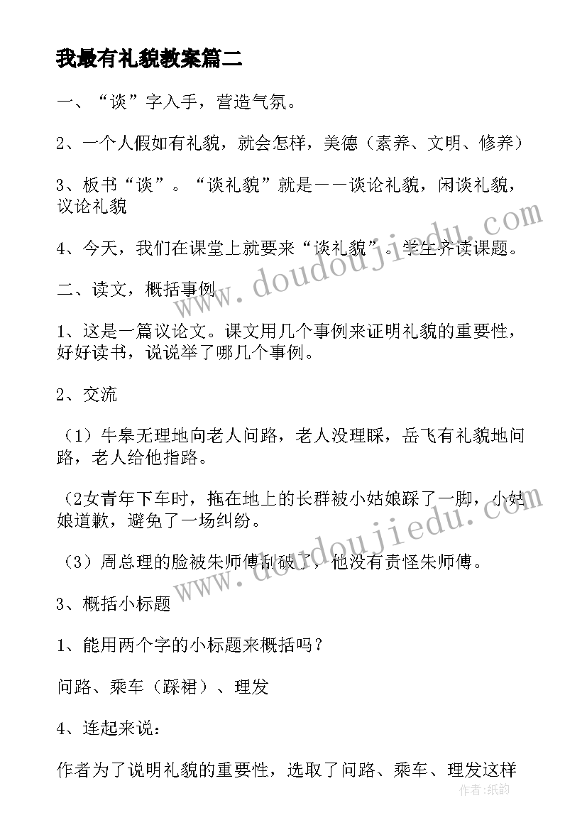 2023年我最有礼貌教案(模板8篇)