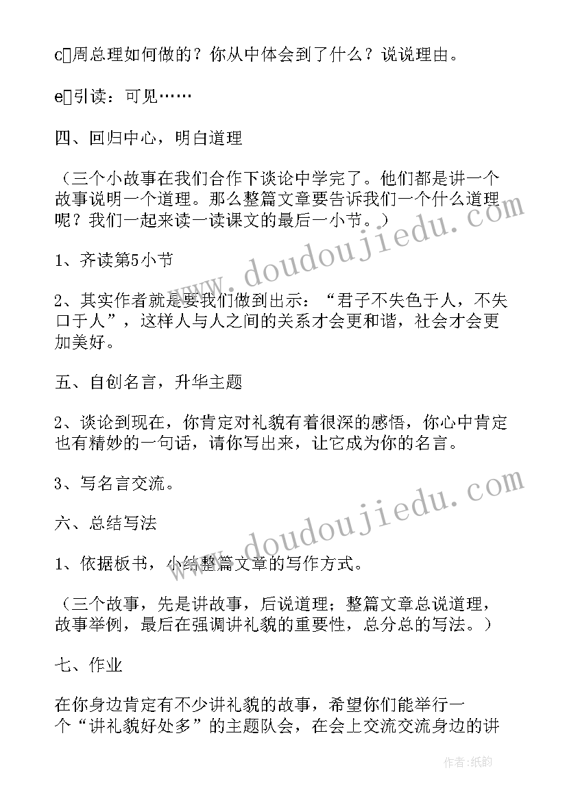 2023年我最有礼貌教案(模板8篇)