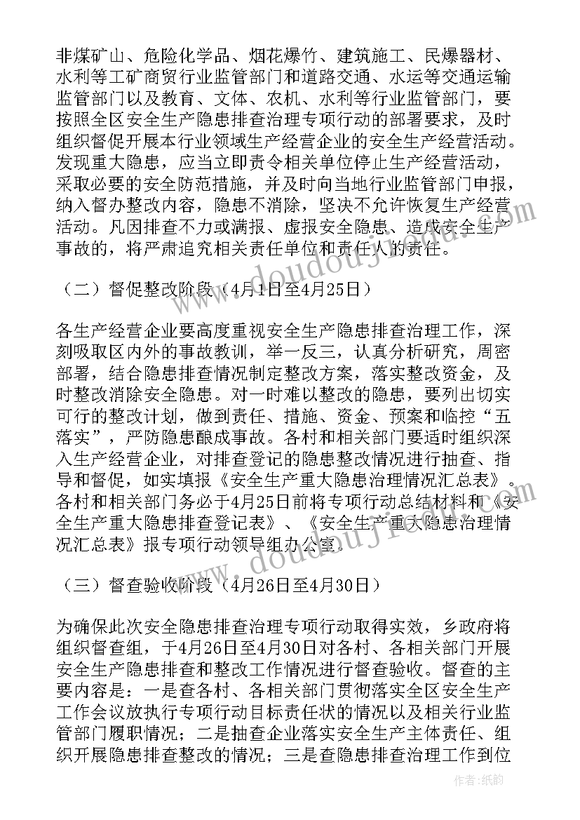 安全生产百日行动的实施方案 安全生产集中整治百日行动实施方案(优秀8篇)