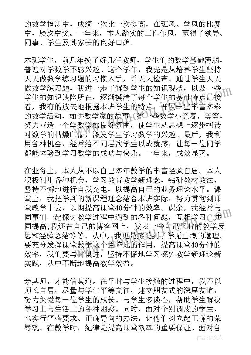 最新数学教师学期个人工作计划 数学教师个人工作总结(模板9篇)