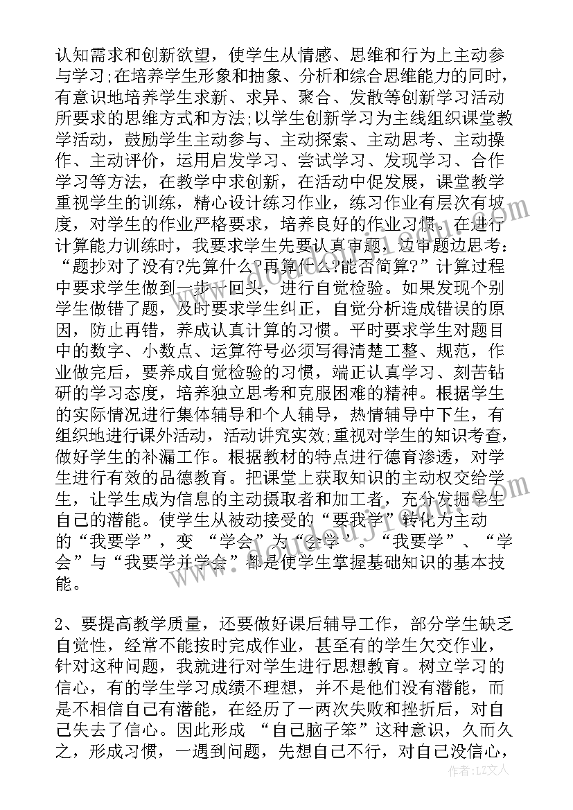 最新数学教师学期个人工作计划 数学教师个人工作总结(模板9篇)