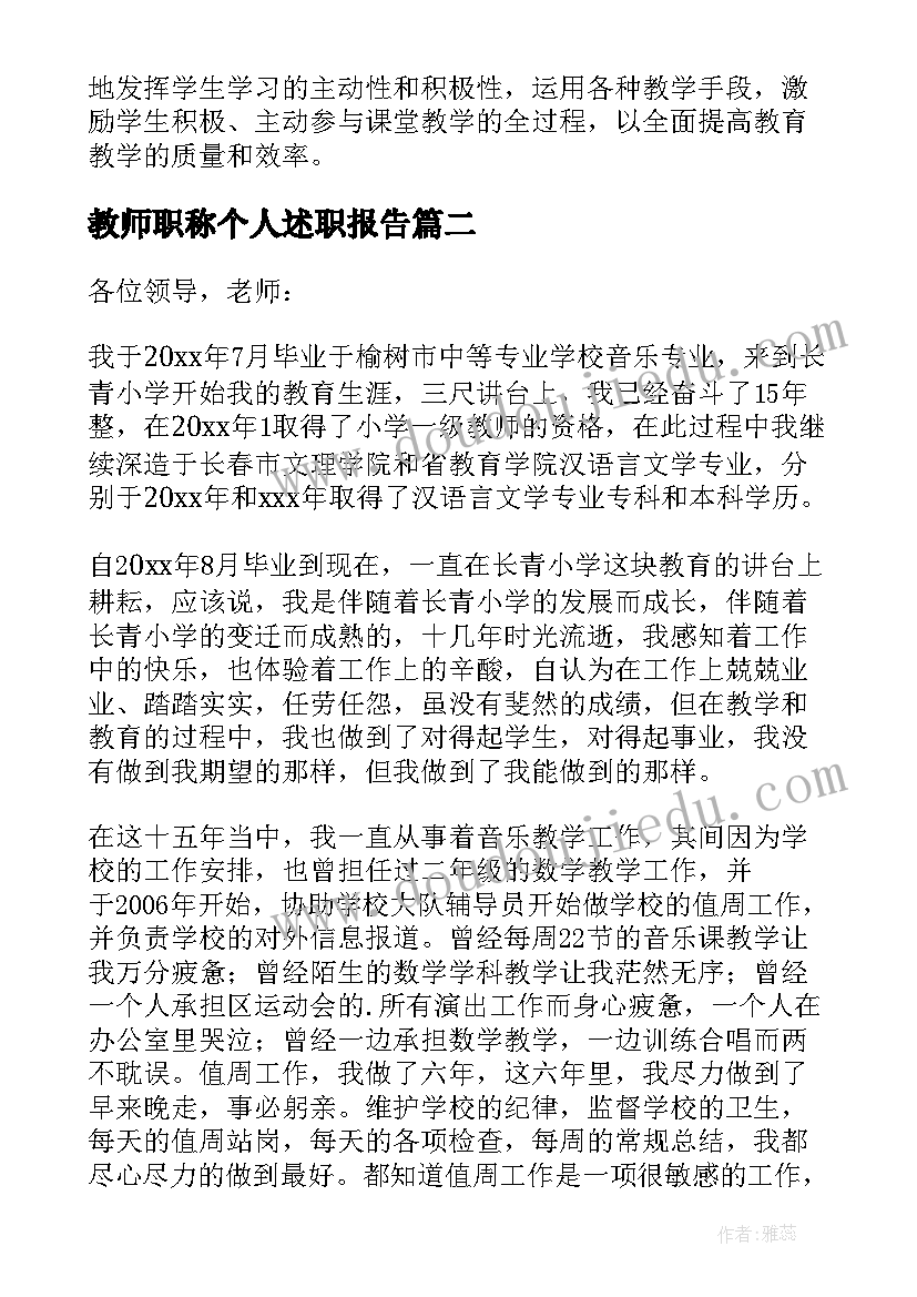 最新教师职称个人述职报告(优秀16篇)