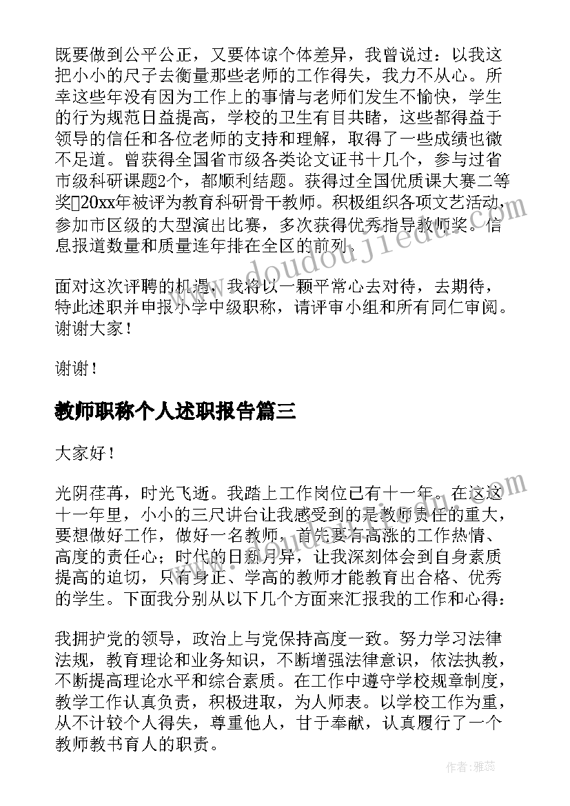 最新教师职称个人述职报告(优秀16篇)