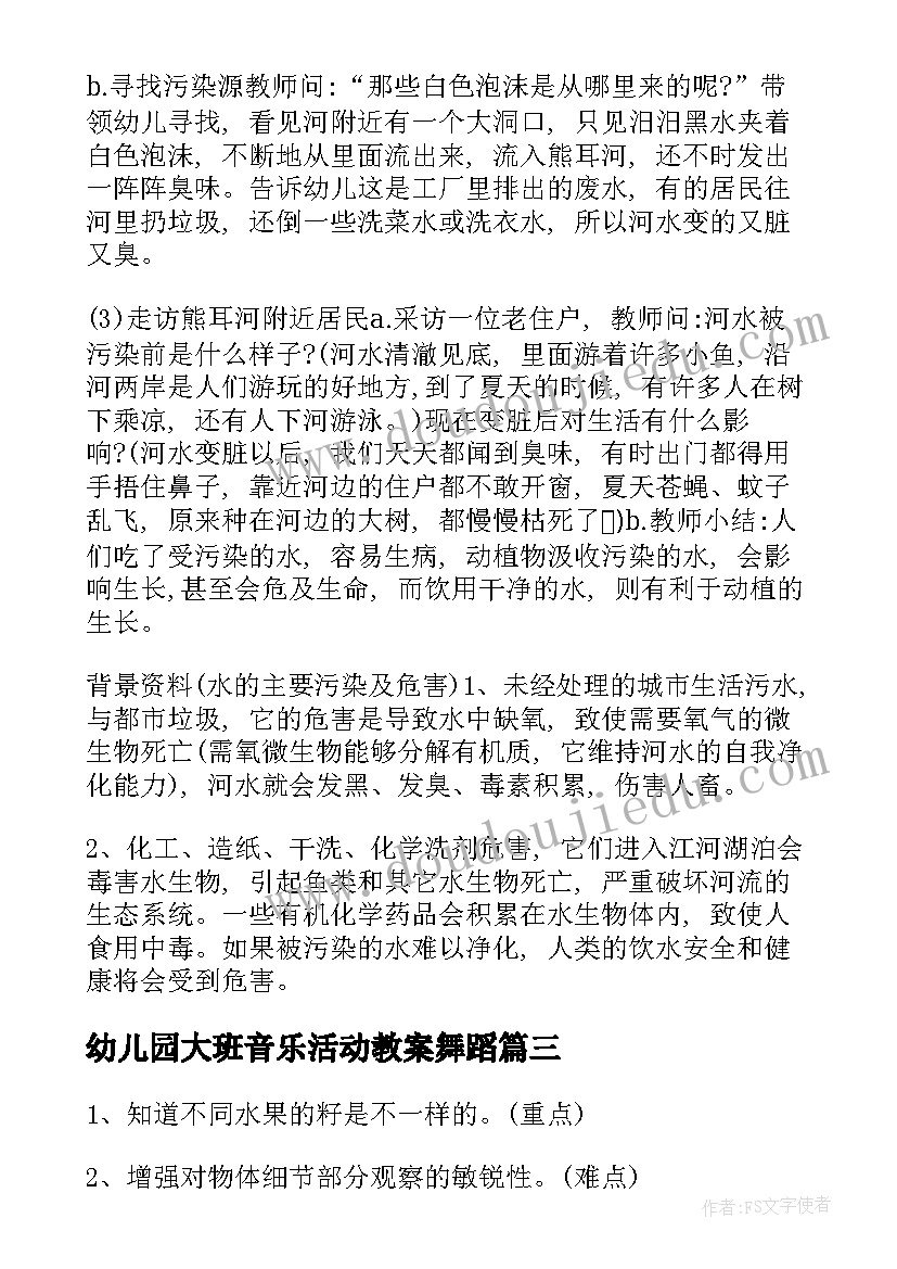 2023年幼儿园大班音乐活动教案舞蹈(大全11篇)