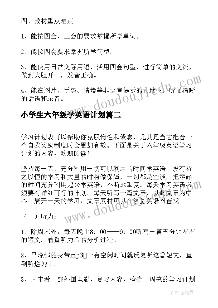 2023年小学生六年级学英语计划(优秀8篇)