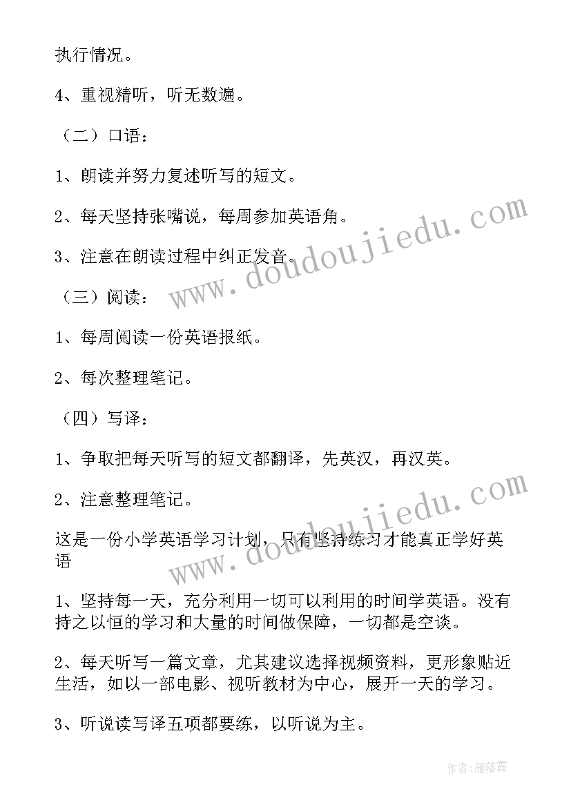 2023年小学生六年级学英语计划(优秀8篇)