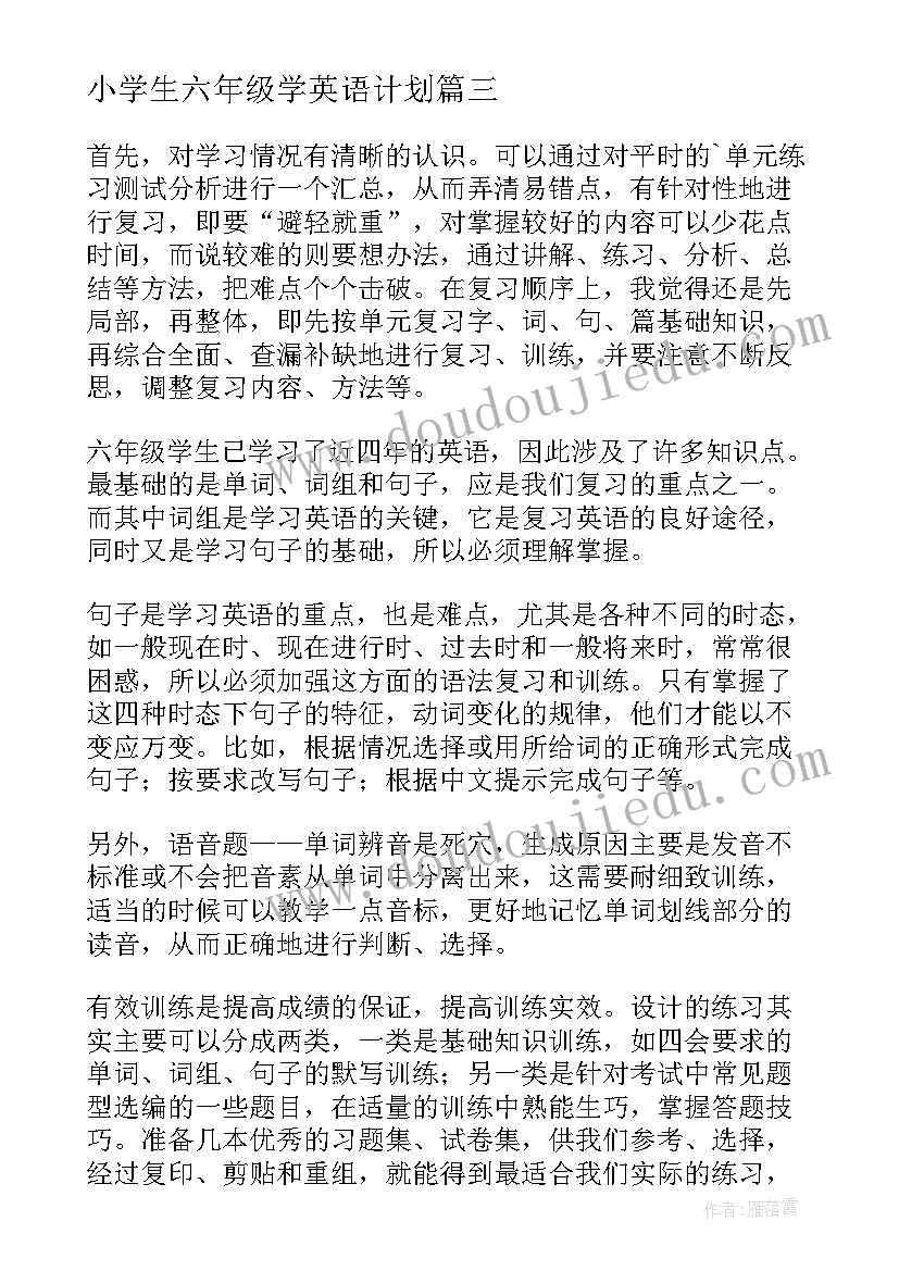 2023年小学生六年级学英语计划(优秀8篇)