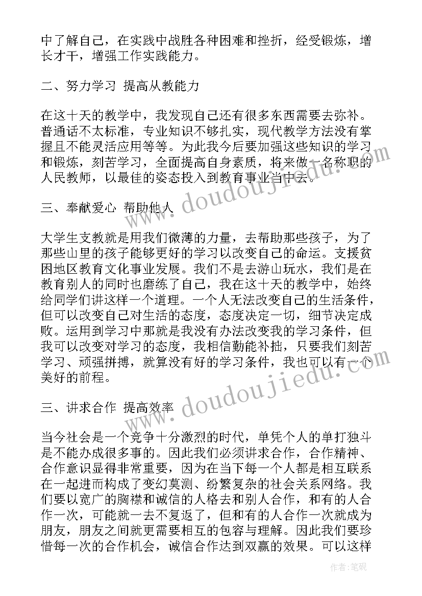 2023年教师支教心得体会(优秀15篇)