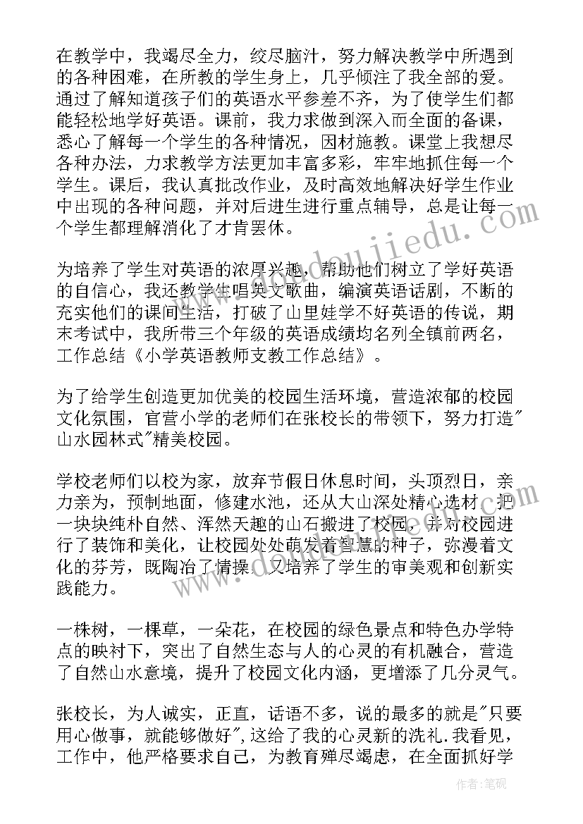 2023年教师支教心得体会(优秀15篇)