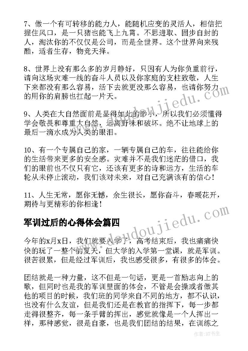 最新军训过后的心得体会(通用8篇)