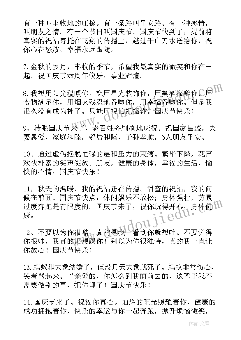 最新祝老师国庆节快乐的祝福语有哪些 国庆节快乐的祝福语(大全9篇)