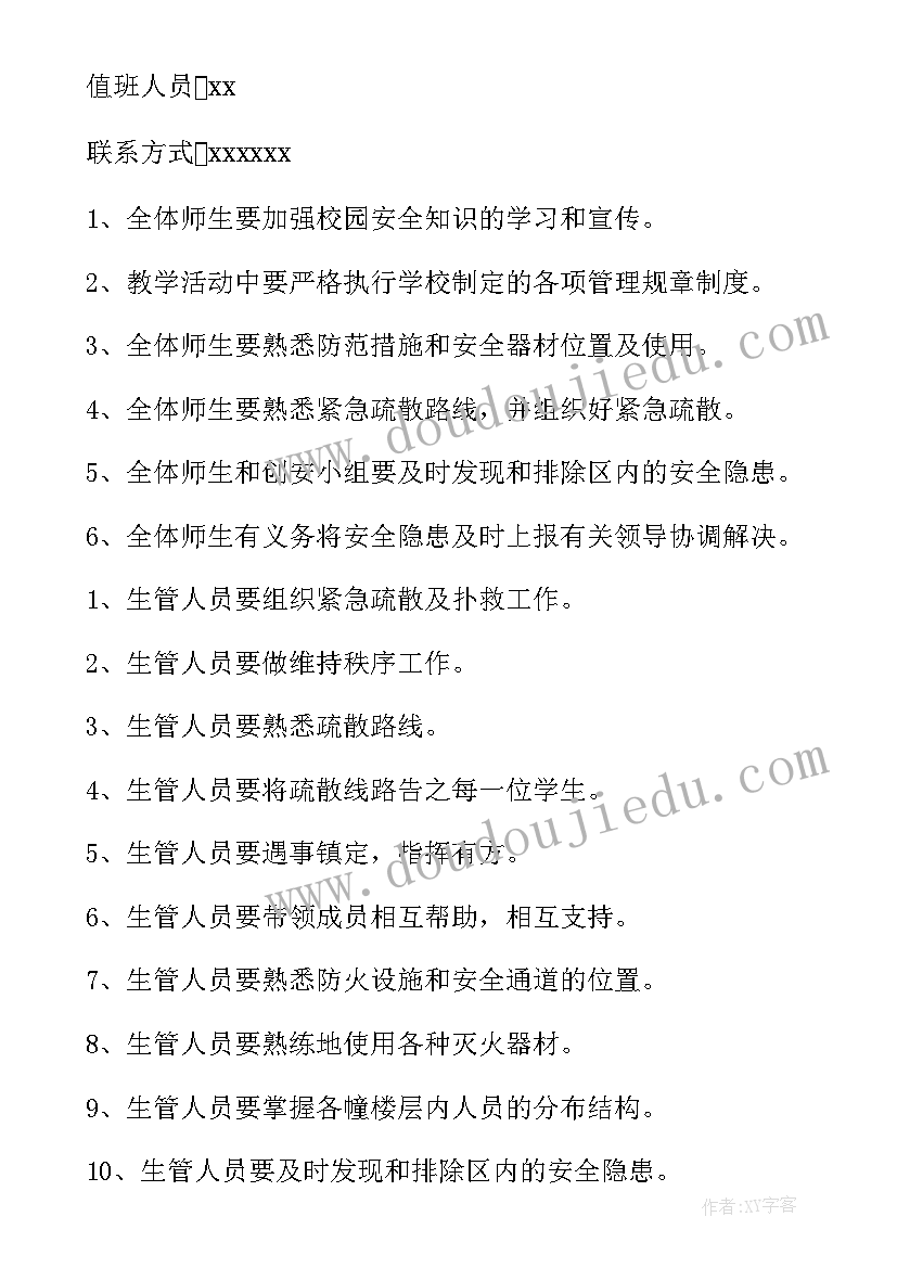 学校消防火灾安全的应急预案 消防安全火灾处理的应急预案(大全13篇)